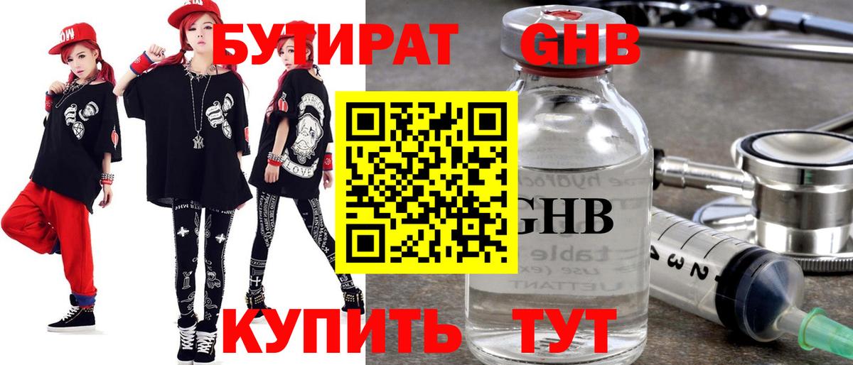 БУТИРАТ  Вход с VPN  Дмитров  БУТИРАТ 1.4BDO 
