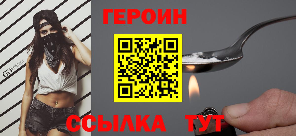 ГЕРОИН гречка Дмитров