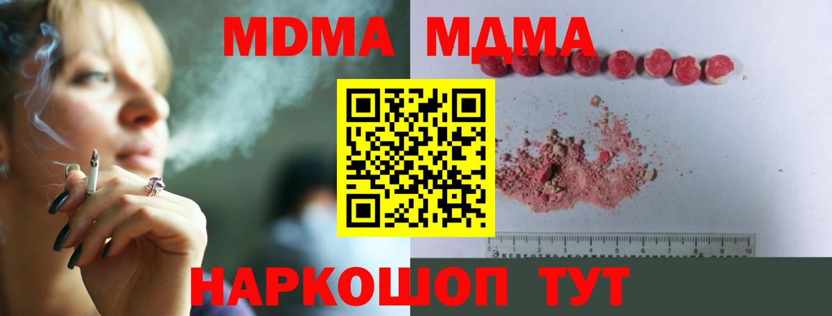 MDMA  МДМА кристаллы  MDMA Molly  Вход с VPN  Дмитров 