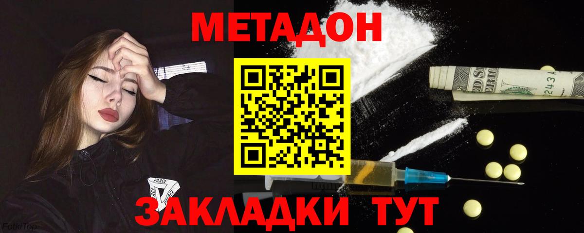 МЕТАДОН VHQ  Вход с VPN  блэк спрут вход  Метадон methadone  Дмитров 